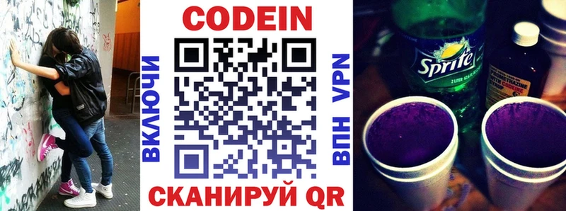 Кодеиновый сироп Lean Purple Drank Октябрьск